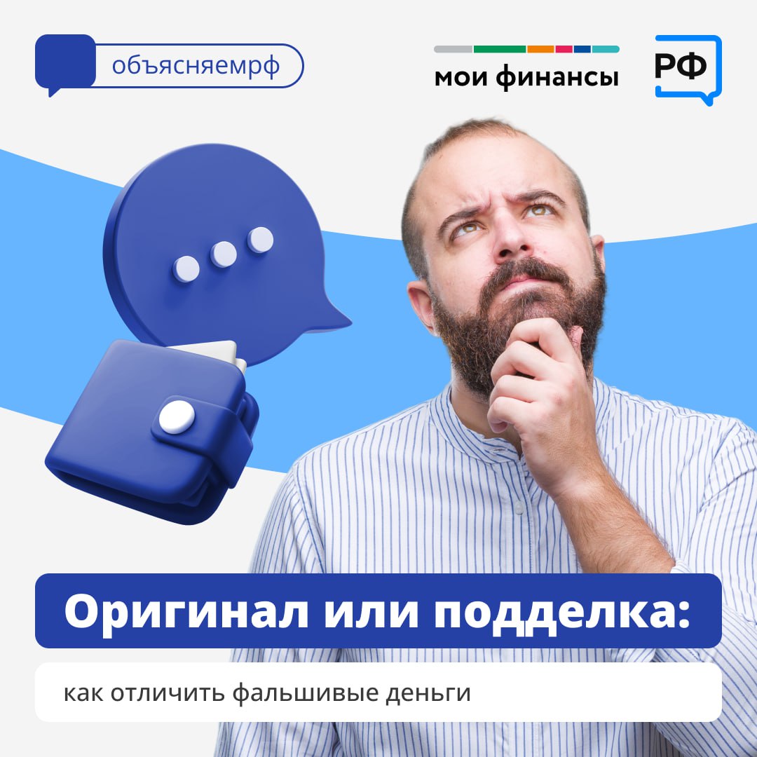 Оригинал или подделка: как отличить фальшивые деньги.