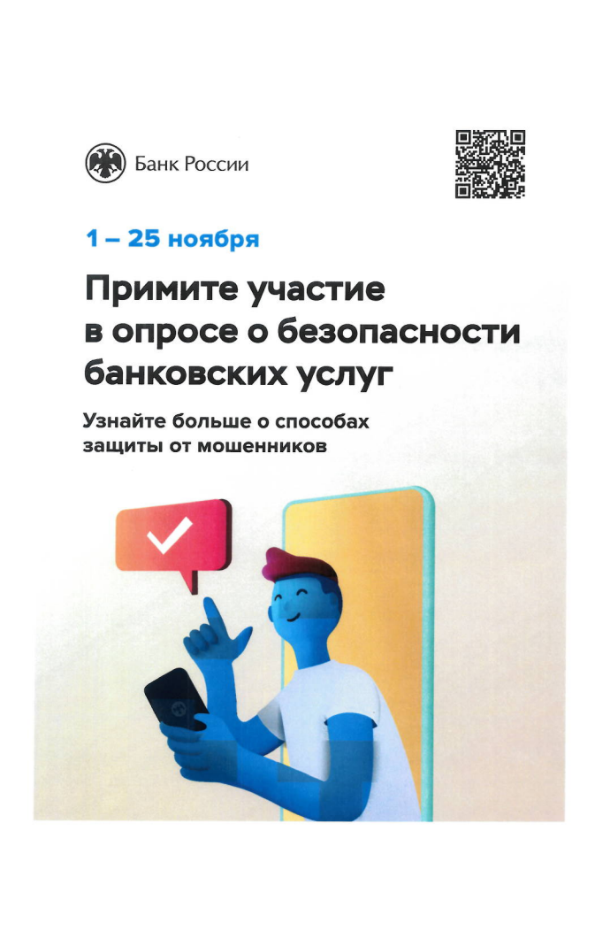 «Степень  удовлетворенности населения уровнем безопасности финансовых услуг,  оказываемых организациями кредитно-финансовой сферы».