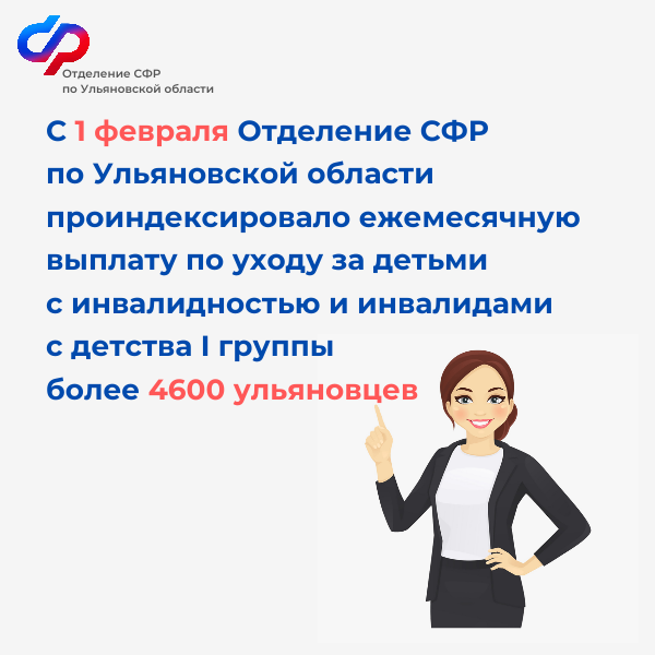 Социальный фонд России информирует.