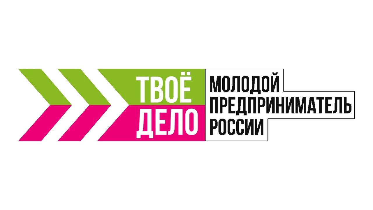 с 25 мая по 12 ноября проводится Всероссийский конкурс &quot;ТВОЕ ДЕЛО&quot;.