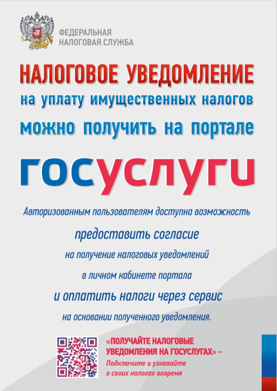 Возможность получать уведомления налогоплательщикам электронном в виде.