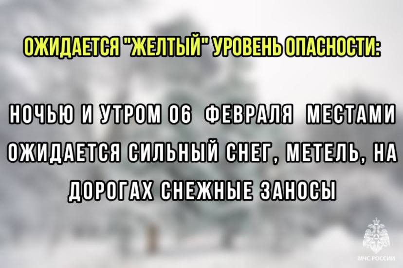 Ожидается «желтый» уровень опасности.