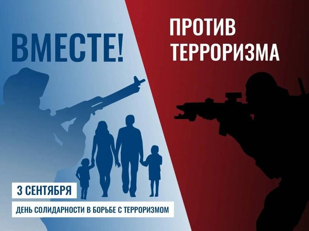 Терроризм – угроза обществу.