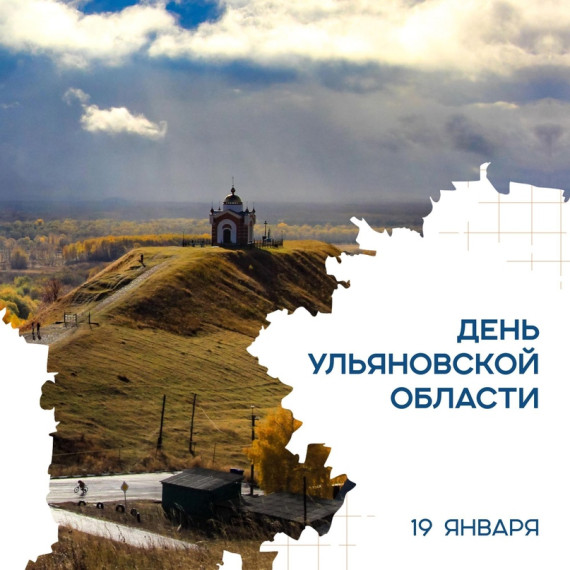 Ульяновской области - 80 лет. Ульяновской области - 80 лет.