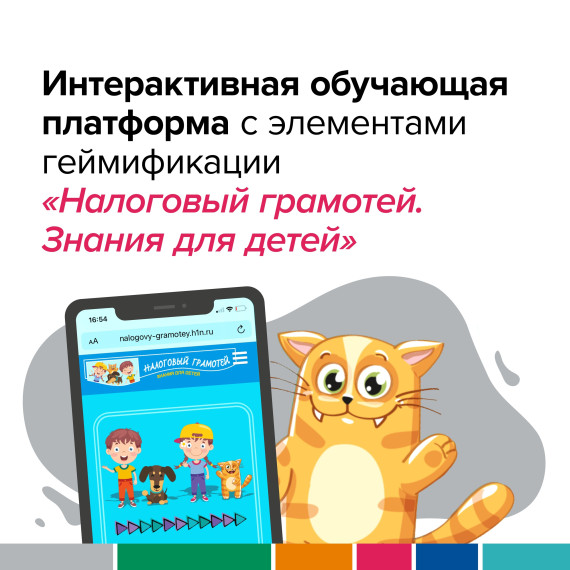 Игра "Налоговой грамотей". Игра "Налоговой грамотей".