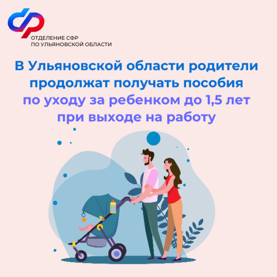В 2024 году родители продолжат получать пособие по уходу за ребенком до полутора лет при выходе на работу.. В 2024 году родители продолжат получать пособие по уходу за ребенком до полутора лет при выходе на работу..