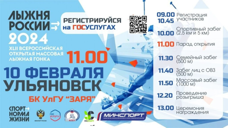 Лыжня России – 2024 !. Лыжня России – 2024 !.