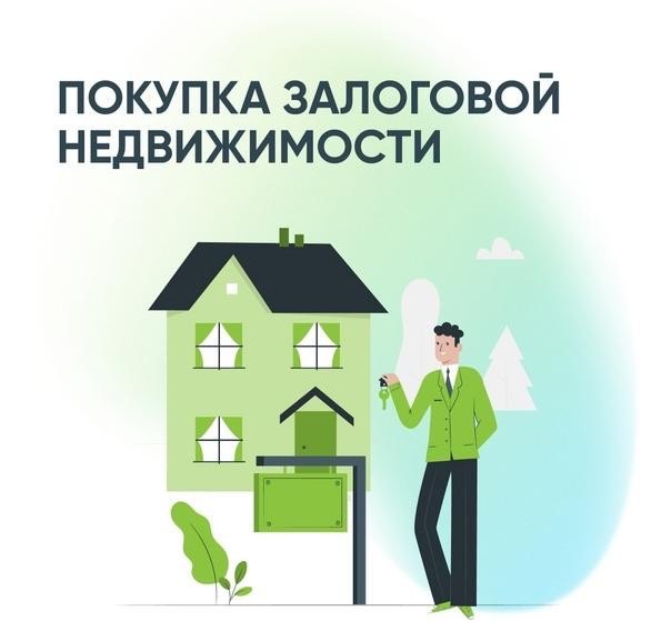 Покупка залоговой квартиры у банка: экономия или риск?. Покупка залоговой квартиры у банка: экономия или риск?.