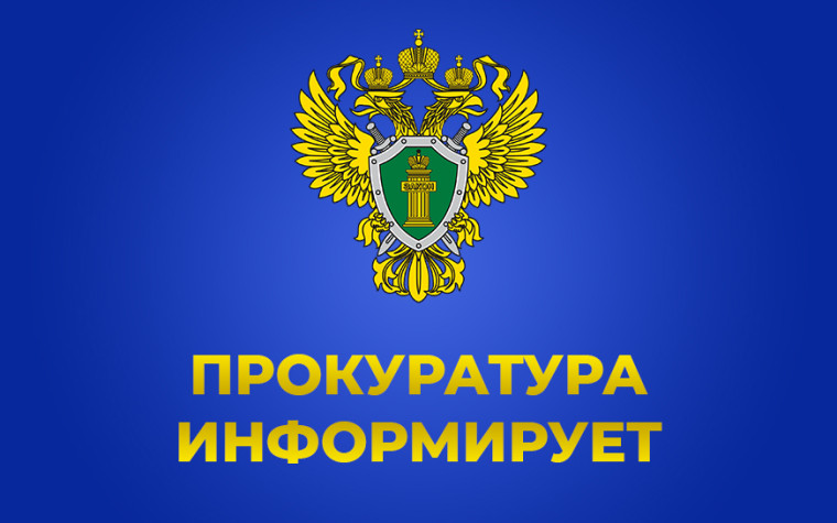 Прокуратура Засвияжского района г. Ульяновска информирует. Прокуратура Засвияжского района г. Ульяновска информирует.
