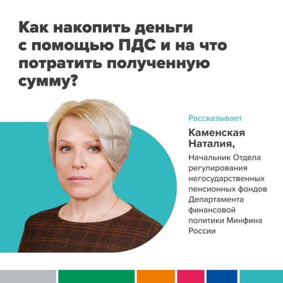 Как накопить деньги с помощью ПДС и на что потратить полученную сумму?. Как накопить деньги с помощью ПДС и на что потратить полученную сумму?.
