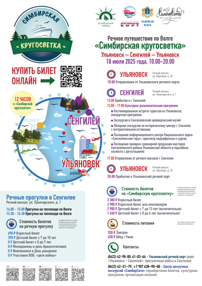 18 июля в Ульяновске стартует первое региональное речное путешествие по Волге «Симбирская кругосветка» и первые прогулочные рейсы на теплоходе в Сенгилее. 18 июля в Ульяновске стартует первое региональное речное путешествие по Волге «Симбирская кругосветка» и первые прогулочные рейсы на теплоходе в Сенгилее.