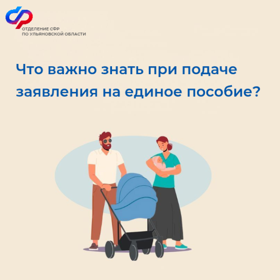 За полгода 2025 года единое пособие назначено 23 тысячам семей Ульяновской области. За полгода 2025 года единое пособие назначено 23 тысячам семей Ульяновской области.